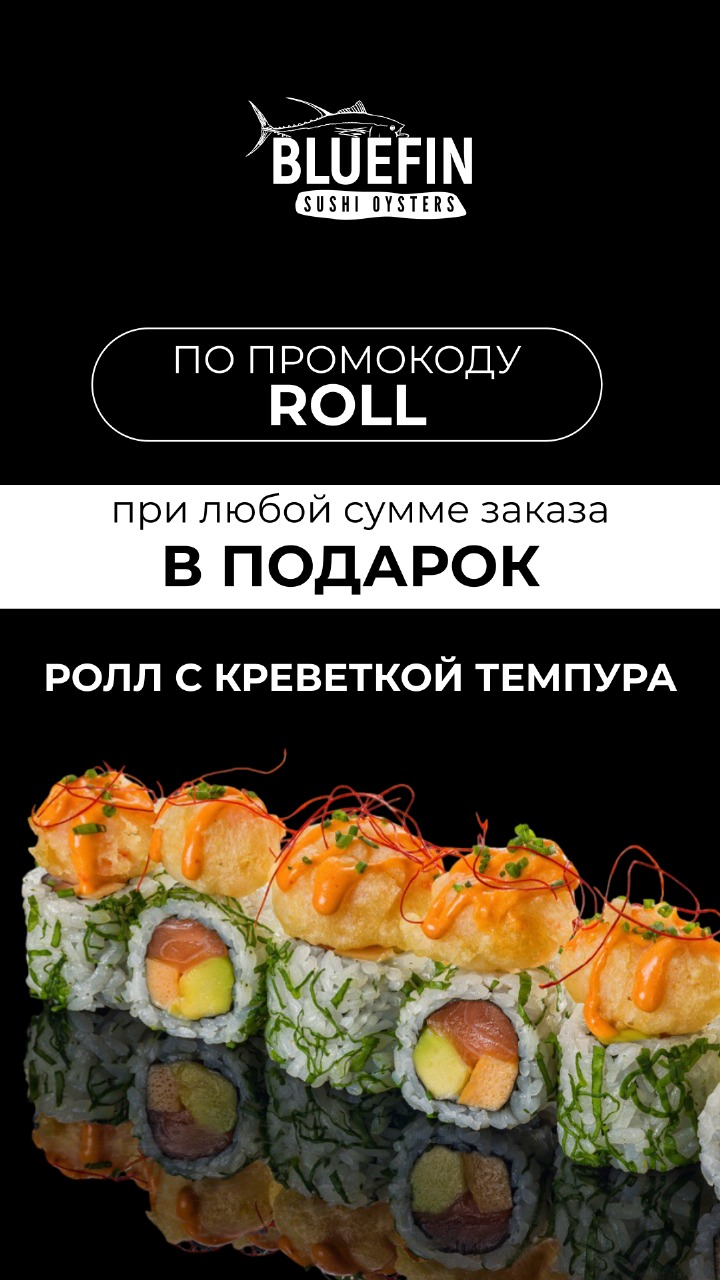 Дарим ролл с креветкой к любому заказу!