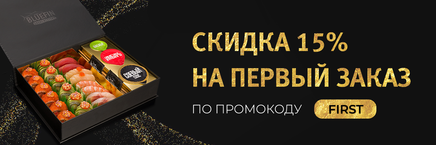 Скидка 15% на первый заказ