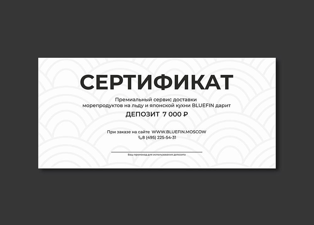 Сертификат 7 000 ₽