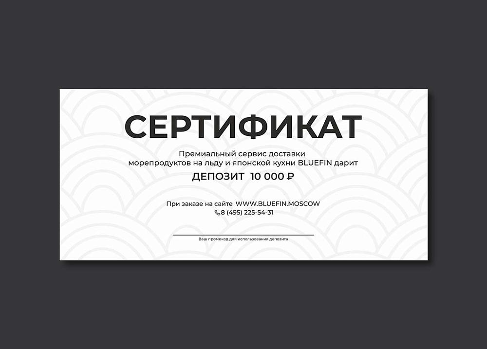 Сертификат 10000 руб.